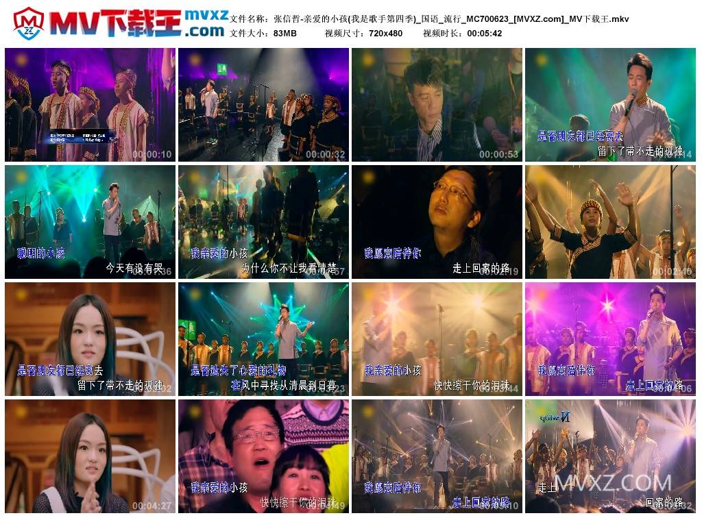 张信哲-亲爱的小孩(我是歌手第四季)_国语_流行_MC700623